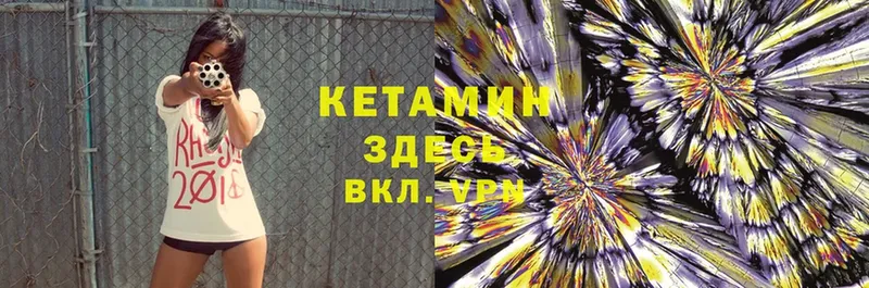 Кетамин ketamine  Покровск 